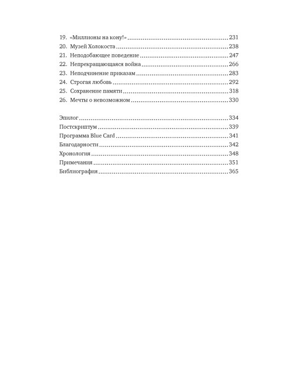 Непокоренный. От чудом уцелевшего в Освенциме до легенды Уолл-стрит: Выдающаяся история Зигберта Вильцига