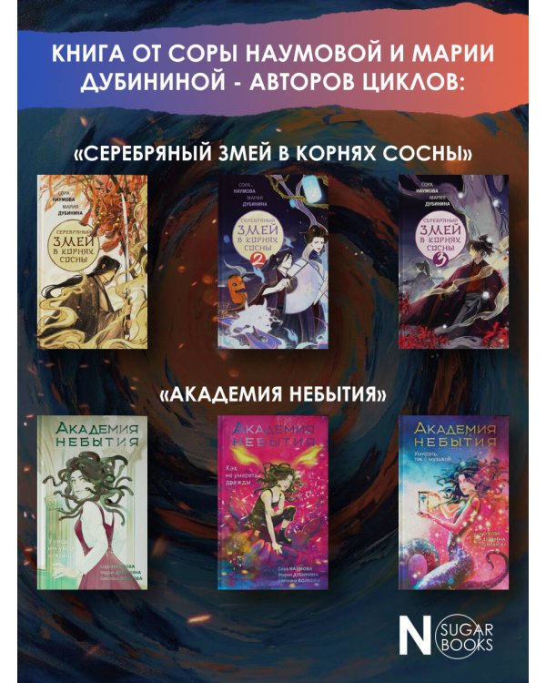 Дзюсан. Академия-фантом