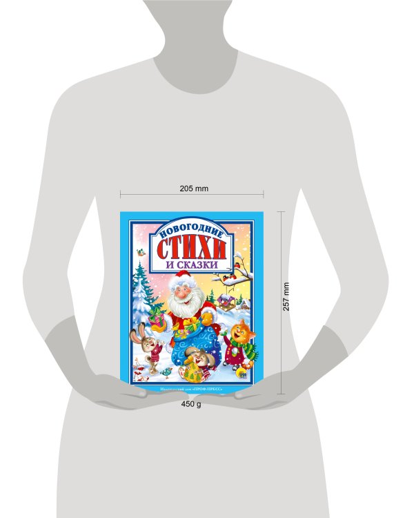 Л.С. НОВОГОДНИЕ СТИХИ И СКАЗКИ