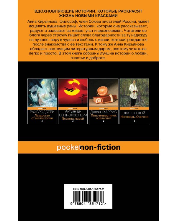 Маленькое счастье. Как жить, чтобы все было хорошо