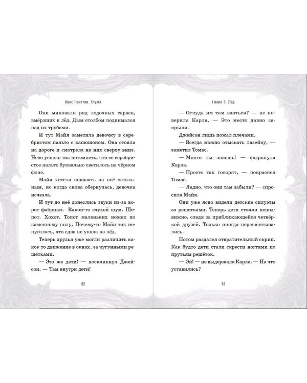 Её зовут Зима (выпуск 2)