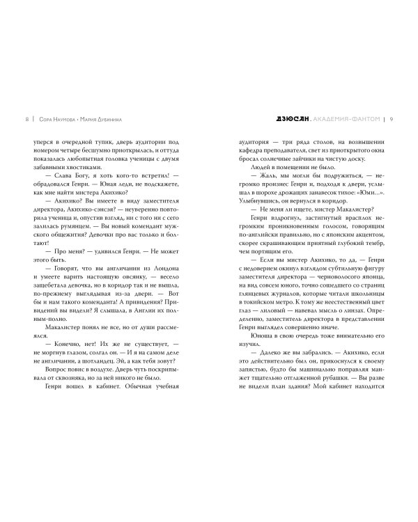 Дзюсан. Академия-фантом