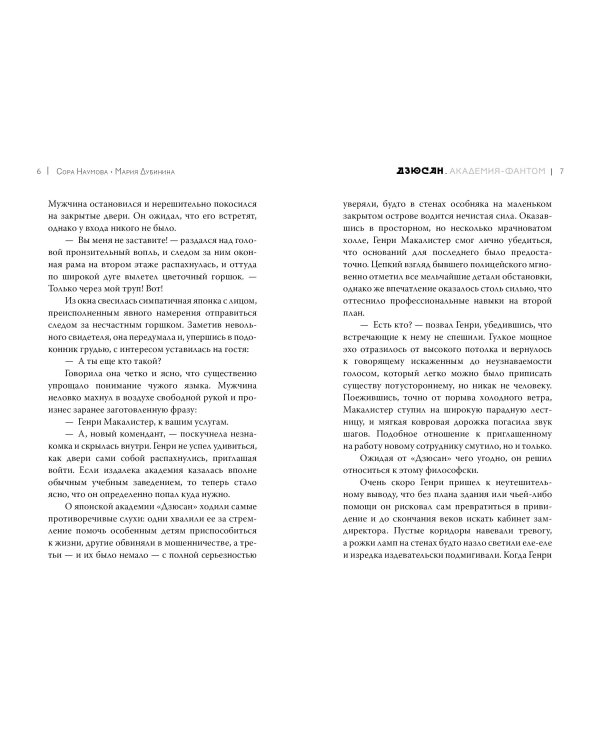 Дзюсан. Академия-фантом