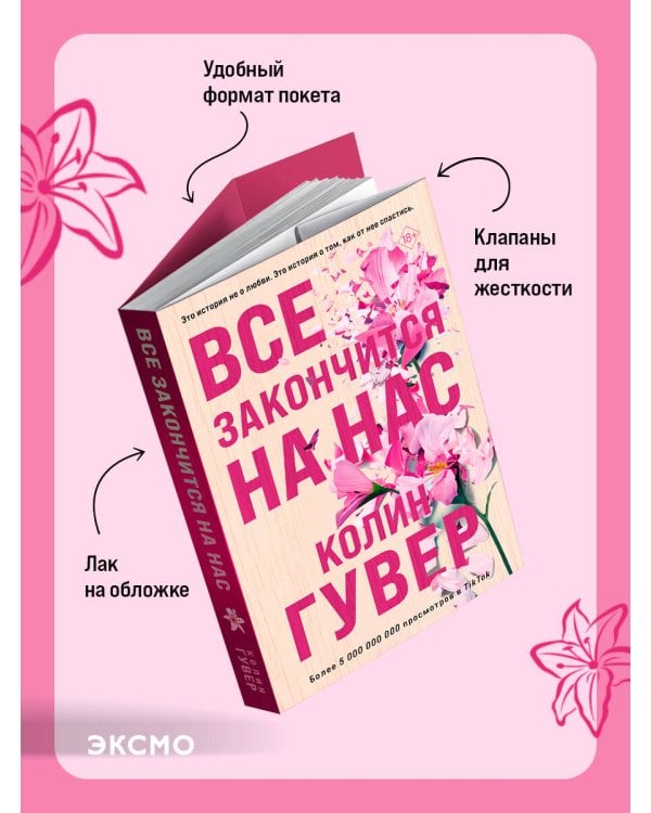 Все закончится на нас