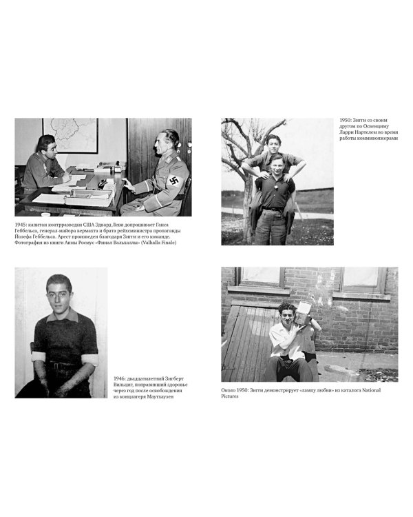 Непокоренный. От чудом уцелевшего в Освенциме до легенды Уолл-стрит: Выдающаяся история Зигберта Вильцига