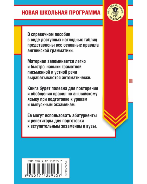 ЕГЭ. Английский язык в таблицах и схемах. 10-11 классы