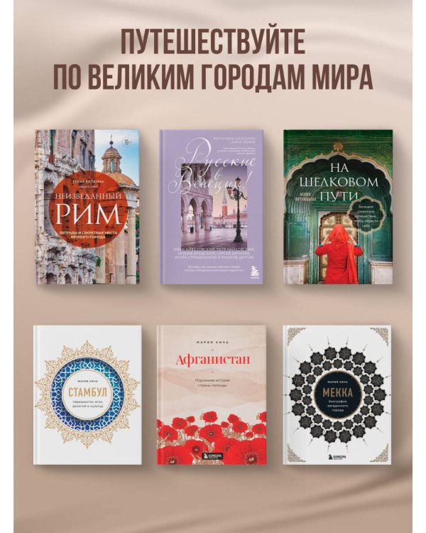 Русские в Венеции! Истории про разные события и людей, которых объединила жемчужина Адриатики