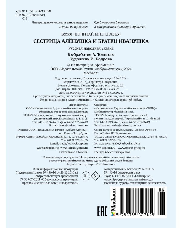 Сестрица Алёнушка и братец Иванушка