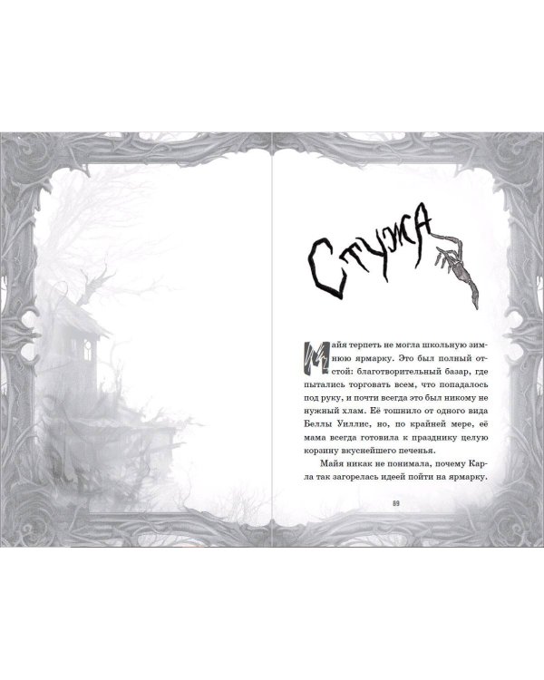 Её зовут Зима (выпуск 2)