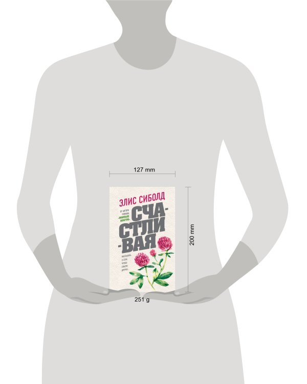 Счастливая