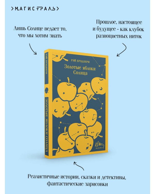 Золотые яблоки Солнца