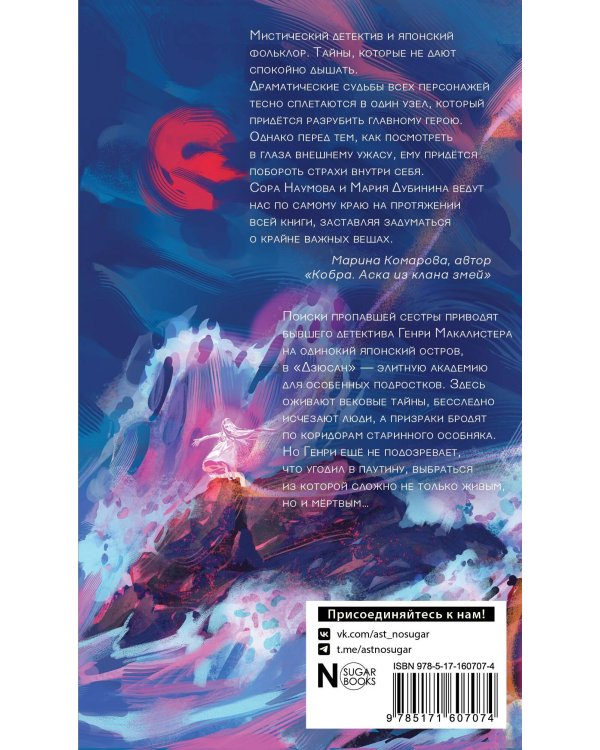 Дзюсан. Академия-фантом