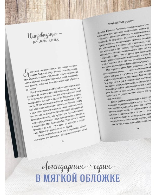 Куриный бульон для души. Удивительный мозг. Истории о том, как пробуждать ум и открывать новые горизонты