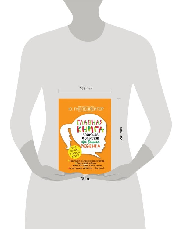 Главная книга вопросов и ответов про вашего ребенка