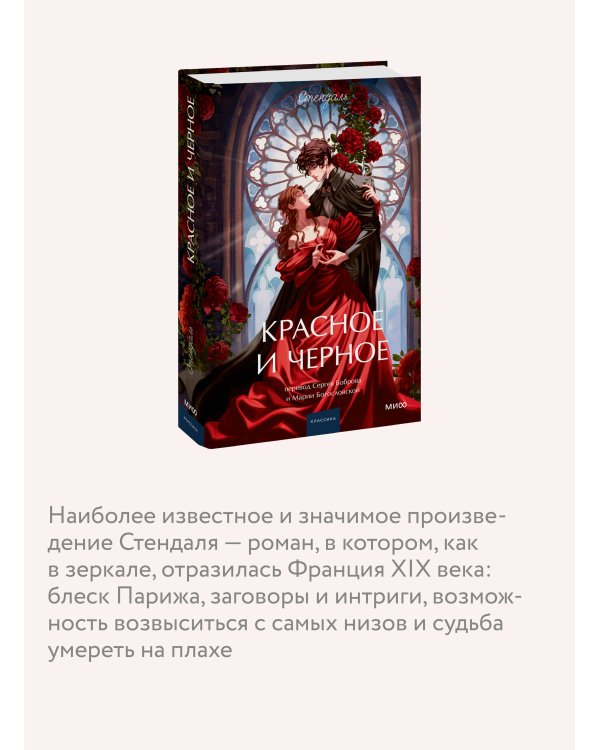 Красное и черное. Вечные истории. Young Adult