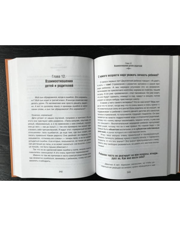 Главная книга вопросов и ответов про вашего ребенка