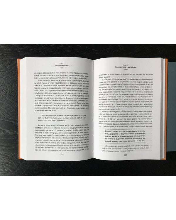 Главная книга вопросов и ответов про вашего ребенка