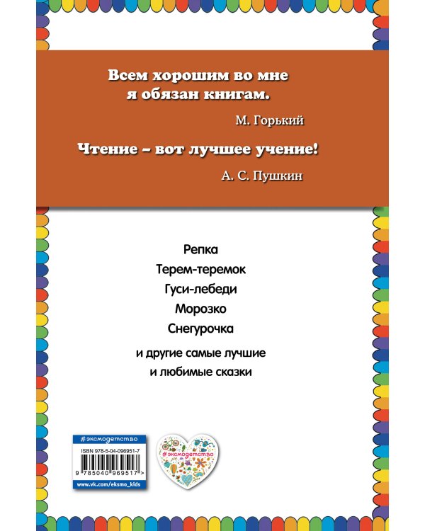 Гуси-лебеди. Русские народные сказки (ил. Ю. Устиновой)_