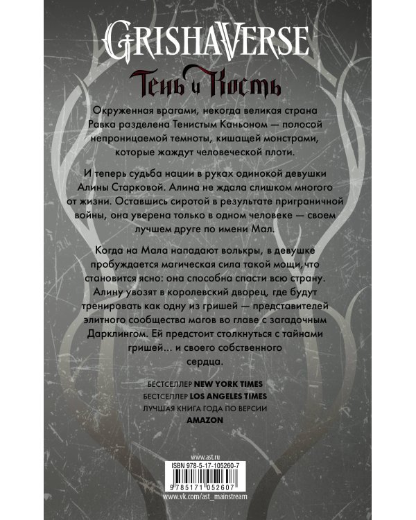 Тень и кость