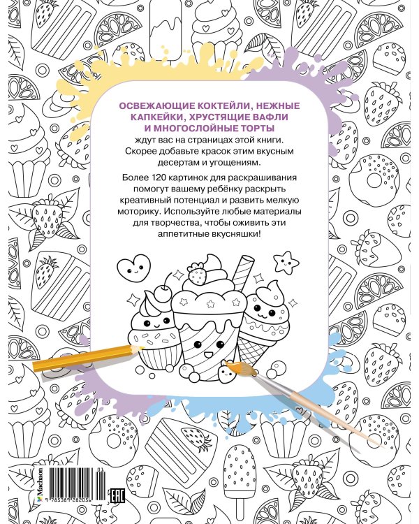 Аниме-вкусняшки