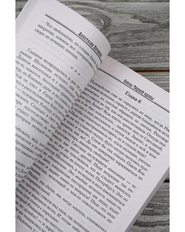 Слезы Черной вдовы