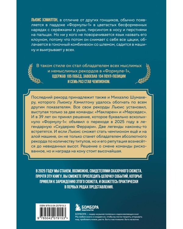 Льюис Хэмилтон. Биография