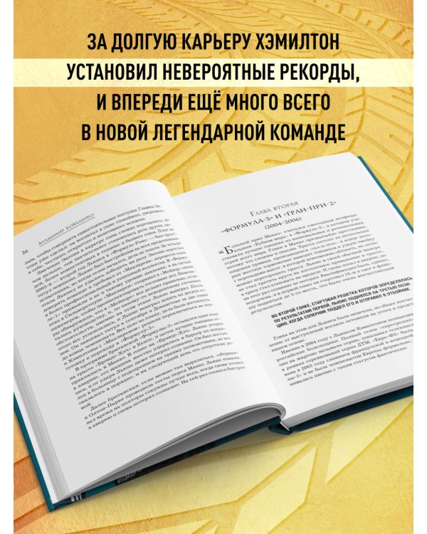 Льюис Хэмилтон. Биография