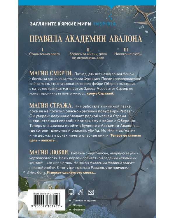 Башня Авалона (#1)