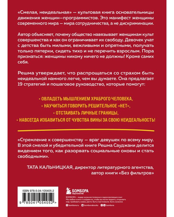 Смелая, неидеальная. Учите девочек отваге, а не совершенству