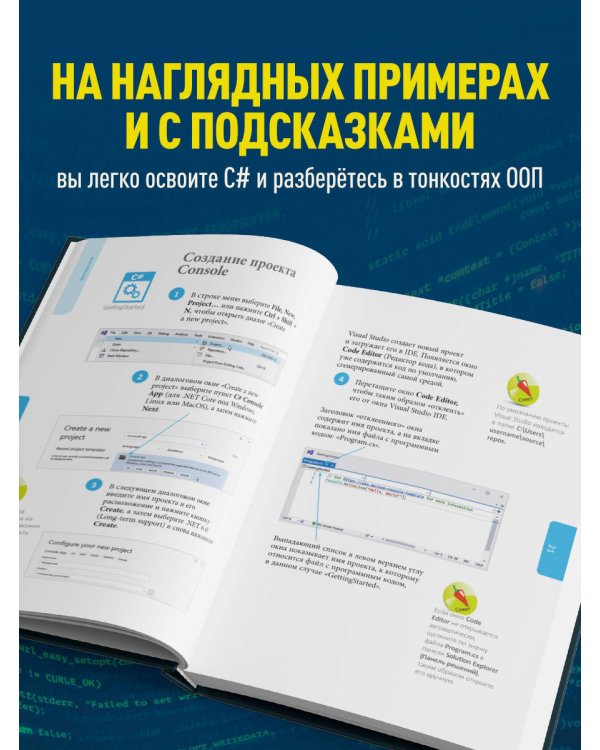 C# для начинающих, 3-е издание