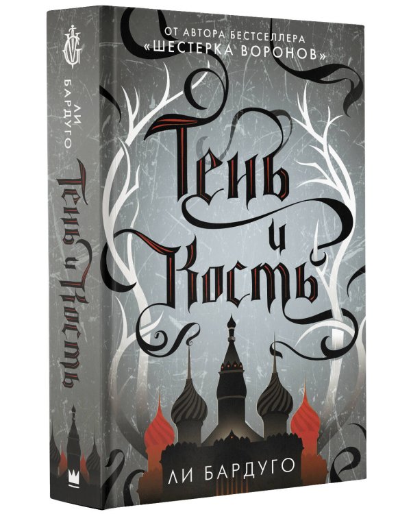 Тень и кость