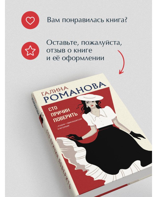 Сто причин поверить