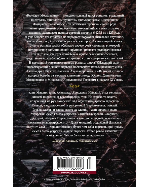 Государи Московские. Младший сын. Великий стол