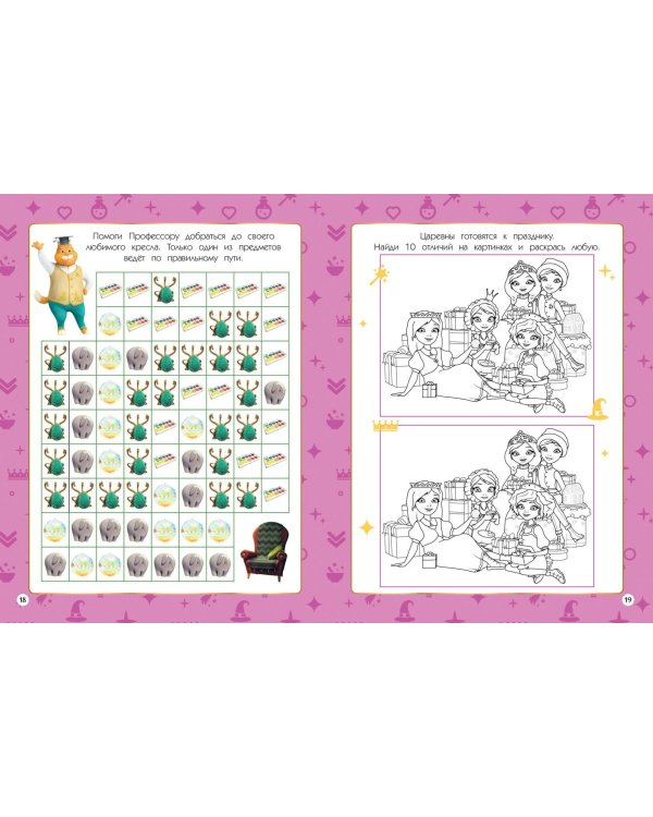 Царевны. Книга волшебства, игр и творчества