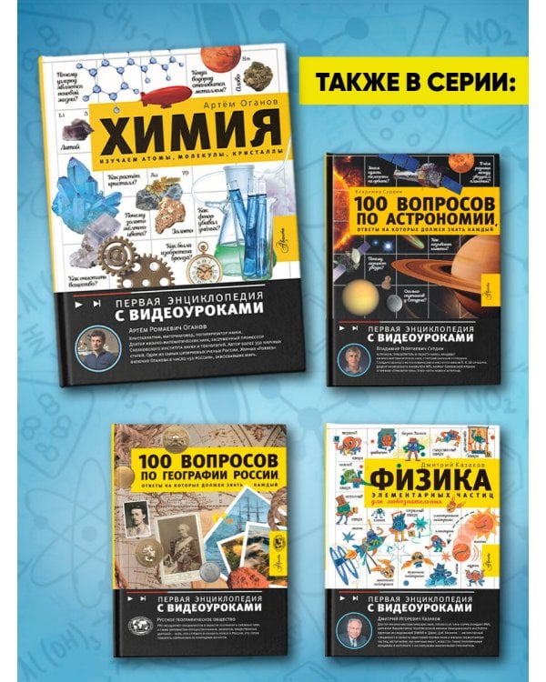 Химия. Изучаем атомы, молекулы, кристаллы