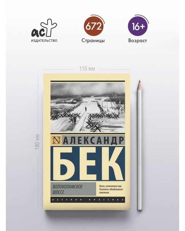 Волоколамское шоссе