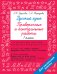Русский язык 1 класс. Проверочные и контрольные работы