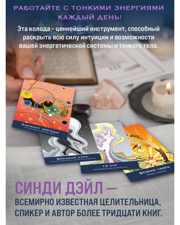 Оракул Тонкого тела (52 карты и руководство в коробке)