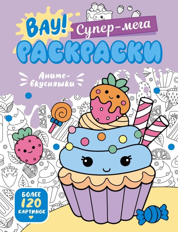 Аниме-вкусняшки