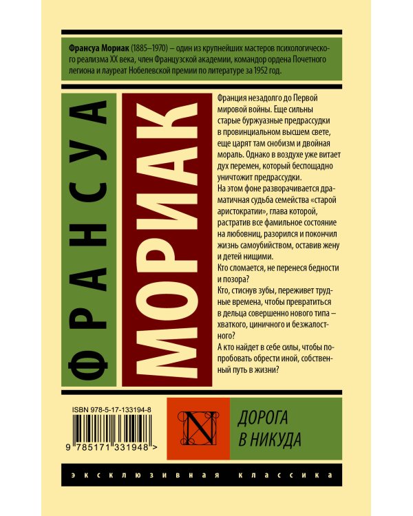 Дорога в никуда