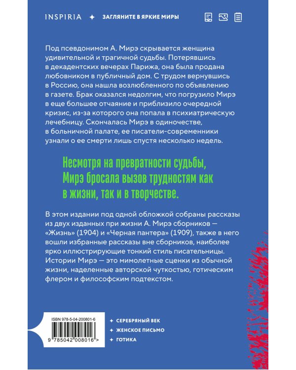 Черная пантера