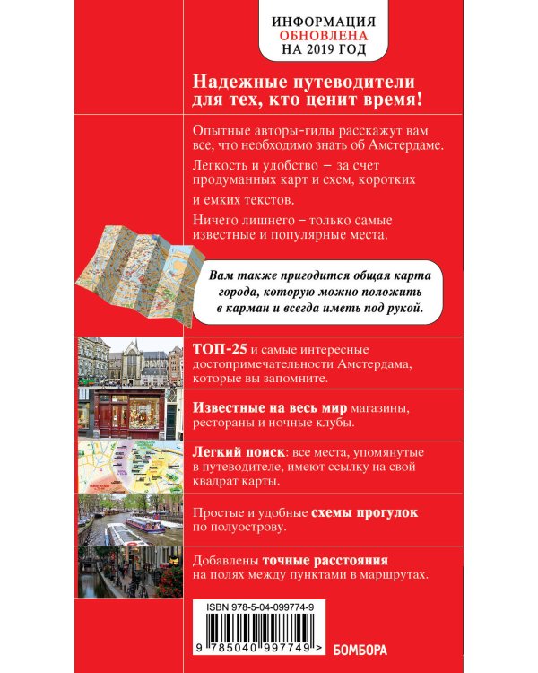 Амстердам. 5-е изд., испр. и доп.