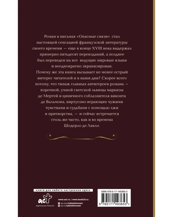 Опасные связи