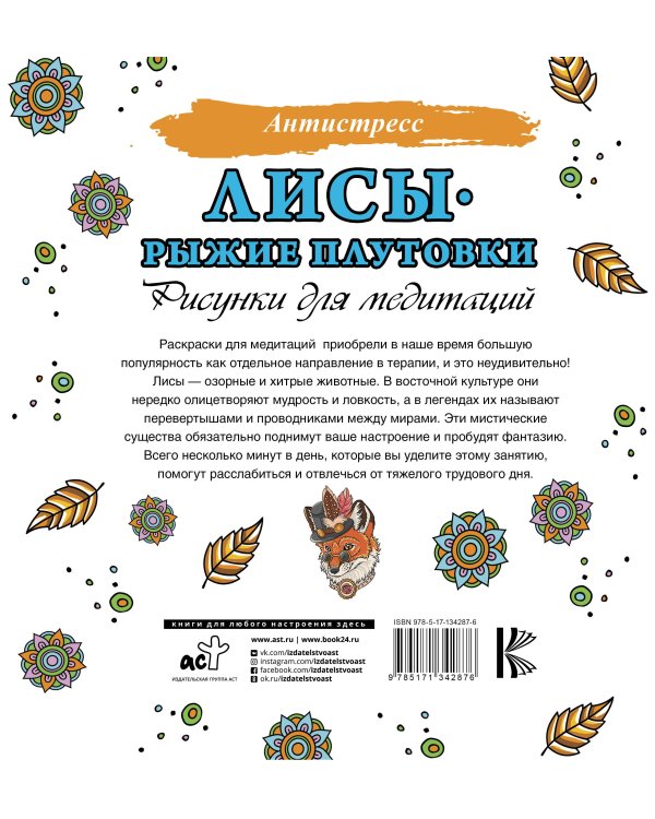 Лисы. Рыжие плутовки