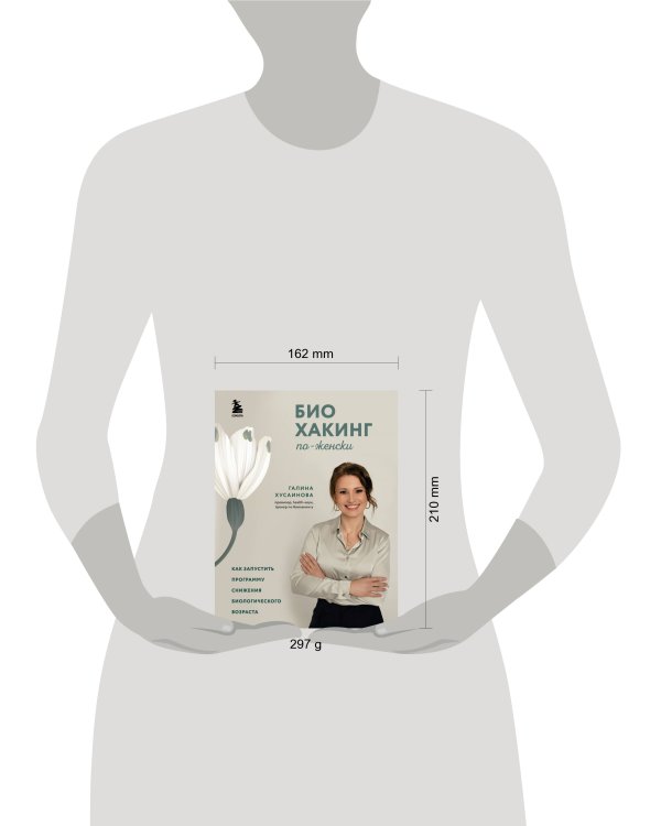 Биохакинг по-женски. Как запустить программу снижения биологического возраста