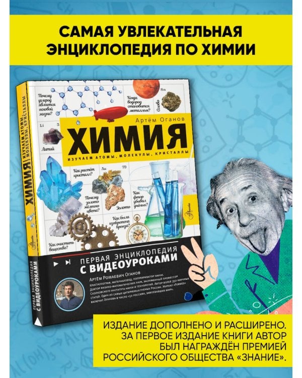 Химия. Изучаем атомы, молекулы, кристаллы