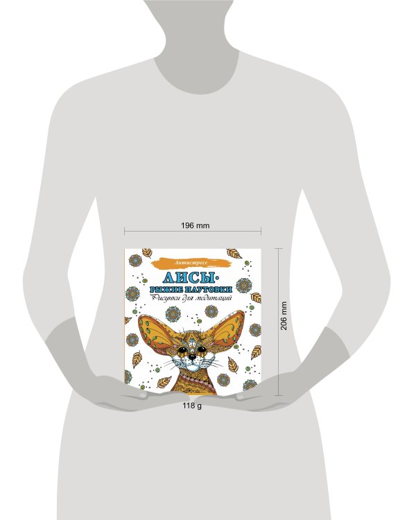 Лисы. Рыжие плутовки