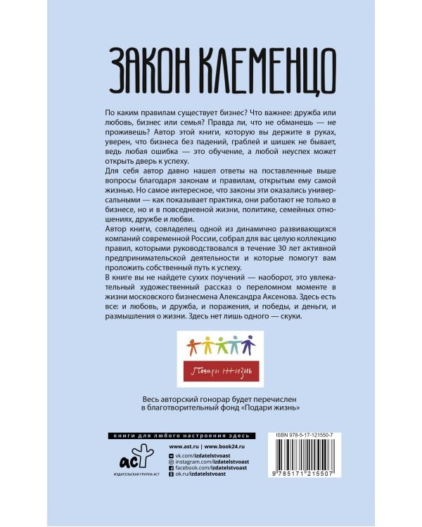 Закон Клеменцо или делай бизнес быстро, приятно и легко