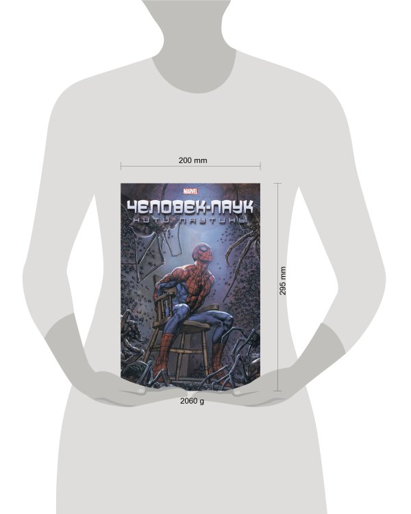 Человек-Паук. Нити паутины