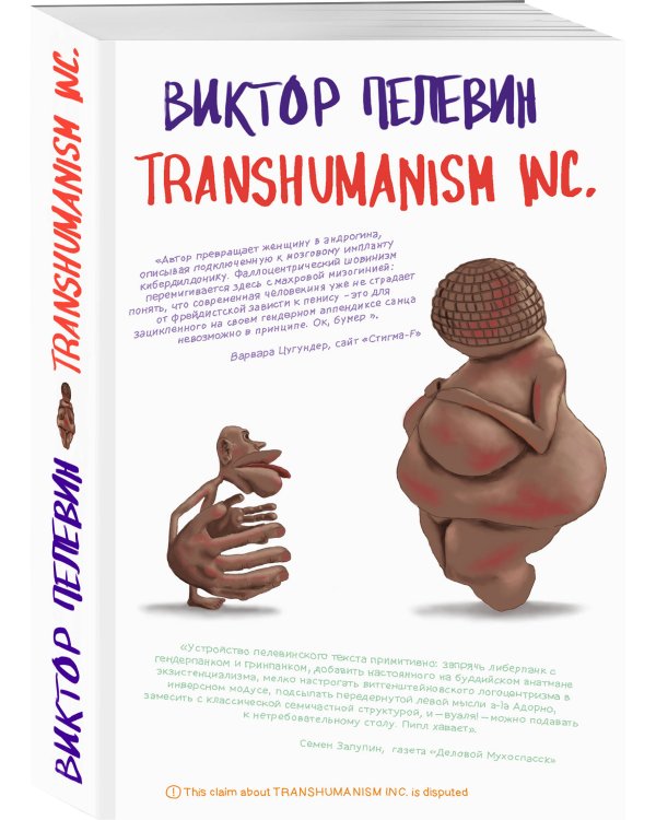 Transhumanism inc.